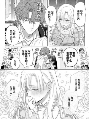 [海原ゆた] 愛が重い騎士公爵は、追放令嬢のすべてを奪い尽くしたい。｜骑士公爵爱意深重，想要索取放逐千金的一切。 1-11 [莉赛特汉化组]_285
