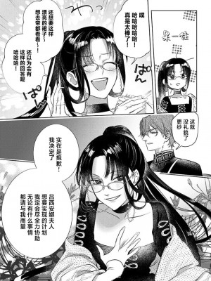 [海原ゆた] 愛が重い騎士公爵は、追放令嬢のすべてを奪い尽くしたい。｜骑士公爵爱意深重，想要索取放逐千金的一切。 1-11 [莉赛特汉化组]_161