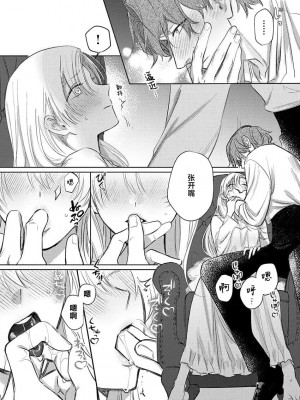 [海原ゆた] 愛が重い騎士公爵は、追放令嬢のすべてを奪い尽くしたい。｜骑士公爵爱意深重，想要索取放逐千金的一切。 1-11 [莉赛特汉化组]_165