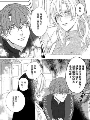 [海原ゆた] 愛が重い騎士公爵は、追放令嬢のすべてを奪い尽くしたい。｜骑士公爵爱意深重，想要索取放逐千金的一切。 1-11 [莉赛特汉化组]_020