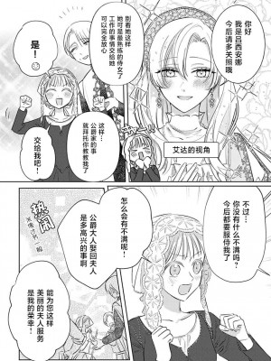 [海原ゆた] 愛が重い騎士公爵は、追放令嬢のすべてを奪い尽くしたい。｜骑士公爵爱意深重，想要索取放逐千金的一切。 1-11 [莉赛特汉化组]_070