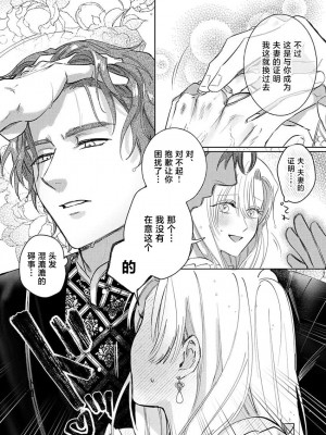 [海原ゆた] 愛が重い騎士公爵は、追放令嬢のすべてを奪い尽くしたい。｜骑士公爵爱意深重，想要索取放逐千金的一切。 1-11 [莉赛特汉化组]_138