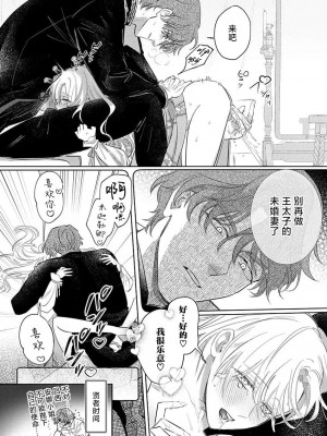 [海原ゆた] 愛が重い騎士公爵は、追放令嬢のすべてを奪い尽くしたい。｜骑士公爵爱意深重，想要索取放逐千金的一切。 1-11 [莉赛特汉化组]_324