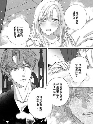 [海原ゆた] 愛が重い騎士公爵は、追放令嬢のすべてを奪い尽くしたい。｜骑士公爵爱意深重，想要索取放逐千金的一切。 1-11 [莉赛特汉化组]_220