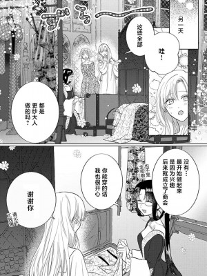 [海原ゆた] 愛が重い騎士公爵は、追放令嬢のすべてを奪い尽くしたい。｜骑士公爵爱意深重，想要索取放逐千金的一切。 1-11 [莉赛特汉化组]_280