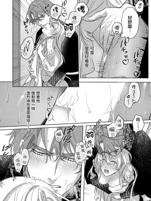 [海原ゆた] 愛が重い騎士公爵は、追放令嬢のすべてを奪い尽くしたい。｜骑士公爵爱意深重，想要索取放逐千金的一切。 1-11 [莉赛特汉化组]_144