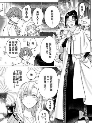 [海原ゆた] 愛が重い騎士公爵は、追放令嬢のすべてを奪い尽くしたい。｜骑士公爵爱意深重，想要索取放逐千金的一切。 1-11 [莉赛特汉化组]_263