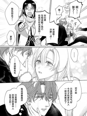 [海原ゆた] 愛が重い騎士公爵は、追放令嬢のすべてを奪い尽くしたい。｜骑士公爵爱意深重，想要索取放逐千金的一切。 1-11 [莉赛特汉化组]_195