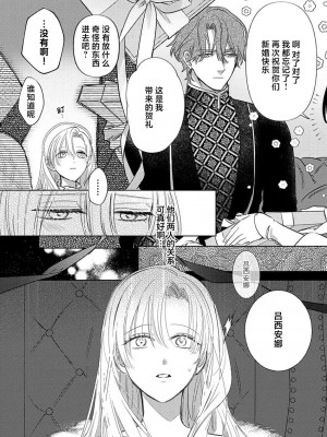 [海原ゆた] 愛が重い騎士公爵は、追放令嬢のすべてを奪い尽くしたい。｜骑士公爵爱意深重，想要索取放逐千金的一切。 1-11 [莉赛特汉化组]_162