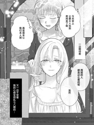 [海原ゆた] 愛が重い騎士公爵は、追放令嬢のすべてを奪い尽くしたい。｜骑士公爵爱意深重，想要索取放逐千金的一切。 1-11 [莉赛特汉化组]_185