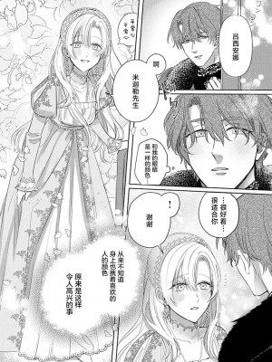 [海原ゆた] 愛が重い騎士公爵は、追放令嬢のすべてを奪い尽くしたい。｜骑士公爵爱意深重，想要索取放逐千金的一切。 1-11 [莉赛特汉化组]_058