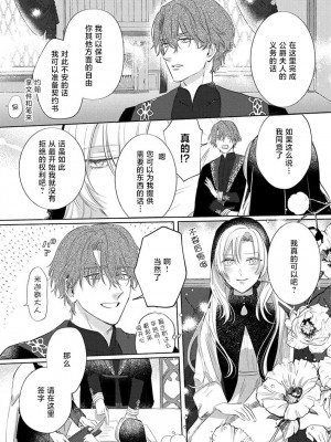 [海原ゆた] 愛が重い騎士公爵は、追放令嬢のすべてを奪い尽くしたい。｜骑士公爵爱意深重，想要索取放逐千金的一切。 1-11 [莉赛特汉化组]_018