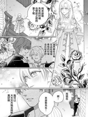 [海原ゆた] 愛が重い騎士公爵は、追放令嬢のすべてを奪い尽くしたい。｜骑士公爵爱意深重，想要索取放逐千金的一切。 1-11 [莉赛特汉化组]_283