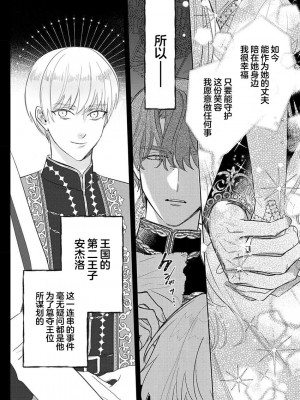 [海原ゆた] 愛が重い騎士公爵は、追放令嬢のすべてを奪い尽くしたい。｜骑士公爵爱意深重，想要索取放逐千金的一切。 1-11 [莉赛特汉化组]_327