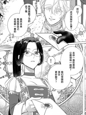 [海原ゆた] 愛が重い騎士公爵は、追放令嬢のすべてを奪い尽くしたい。｜骑士公爵爱意深重，想要索取放逐千金的一切。 1-11 [莉赛特汉化组]_122