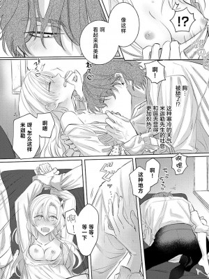 [海原ゆた] 愛が重い騎士公爵は、追放令嬢のすべてを奪い尽くしたい。｜骑士公爵爱意深重，想要索取放逐千金的一切。 1-11 [莉赛特汉化组]_049