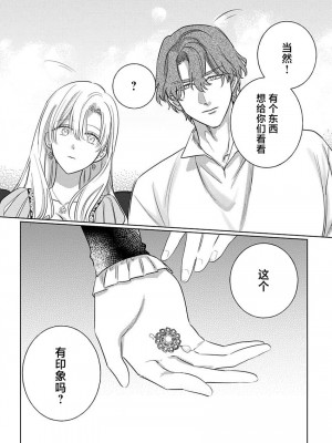 [海原ゆた] 愛が重い騎士公爵は、追放令嬢のすべてを奪い尽くしたい。｜骑士公爵爱意深重，想要索取放逐千金的一切。 1-11 [莉赛特汉化组]_268