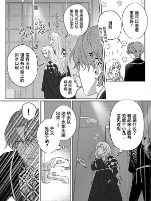 [海原ゆた] 愛が重い騎士公爵は、追放令嬢のすべてを奪い尽くしたい。｜骑士公爵爱意深重，想要索取放逐千金的一切。 1-11 [莉赛特汉化组]_135