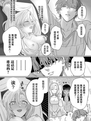 [海原ゆた] 愛が重い騎士公爵は、追放令嬢のすべてを奪い尽くしたい。｜骑士公爵爱意深重，想要索取放逐千金的一切。 1-11 [莉赛特汉化组]_050