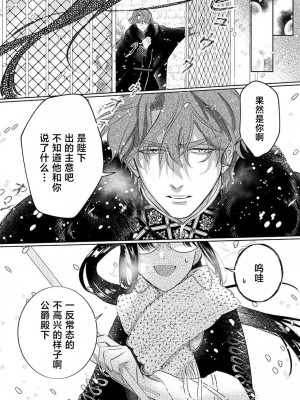 [海原ゆた] 愛が重い騎士公爵は、追放令嬢のすべてを奪い尽くしたい。｜骑士公爵爱意深重，想要索取放逐千金的一切。 1-11 [莉赛特汉化组]_147