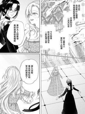 [海原ゆた] 愛が重い騎士公爵は、追放令嬢のすべてを奪い尽くしたい。｜骑士公爵爱意深重，想要索取放逐千金的一切。 1-11 [莉赛特汉化组]_186