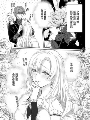 [海原ゆた] 愛が重い騎士公爵は、追放令嬢のすべてを奪い尽くしたい。｜骑士公爵爱意深重，想要索取放逐千金的一切。 1-11 [莉赛特汉化组]_132