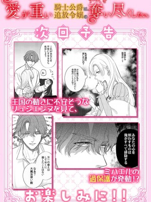 [海原ゆた] 愛が重い騎士公爵は、追放令嬢のすべてを奪い尽くしたい。｜骑士公爵爱意深重，想要索取放逐千金的一切。 1-11 [莉赛特汉化组]_269