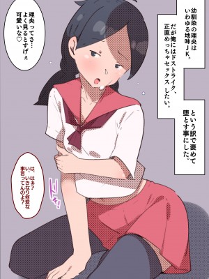[モブモムモム] 地味系幼なじみを褒め堕とす!_02