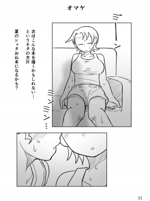 [ヤミーブックス (ヤミー)] おかあさんと〇、しよ？_32
