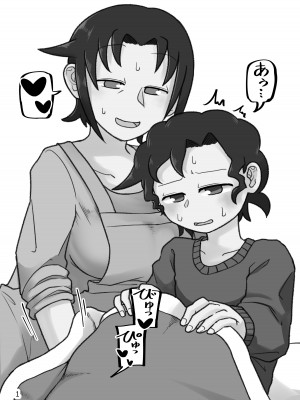 [ヤミーブックス (ヤミー)] おかあさんと〇、しよ？_02