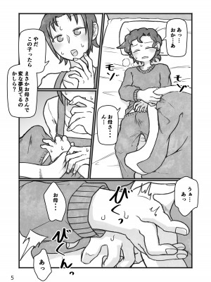 [ヤミーブックス (ヤミー)] おかあさんと〇、しよ？_06