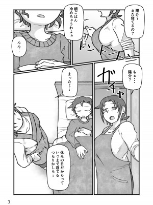 [ヤミーブックス (ヤミー)] おかあさんと〇、しよ？_04