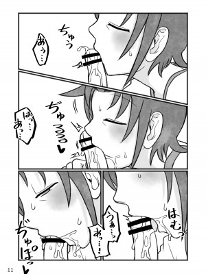 [ヤミーブックス (ヤミー)] おかあさんと〇、しよ？_12