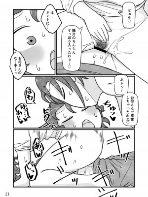 [ヤミーブックス (ヤミー)] おかあさんと〇、しよ？_22