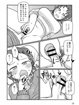 [ヤミーブックス (ヤミー)] おかあさんと〇、しよ？_19