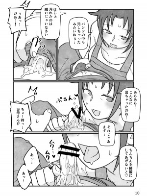 [ヤミーブックス (ヤミー)] おかあさんと〇、しよ？_11