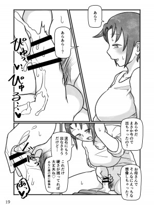 [ヤミーブックス (ヤミー)] おかあさんと〇、しよ？_20