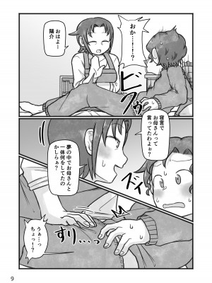 [ヤミーブックス (ヤミー)] おかあさんと〇、しよ？_10