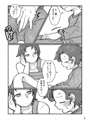 [ヤミーブックス (ヤミー)] おかあさんと〇、しよ？_09