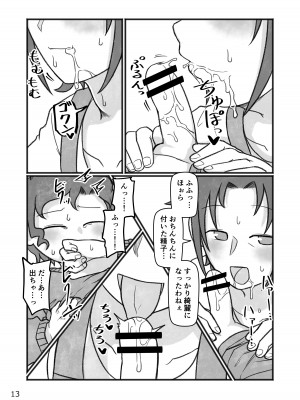 [ヤミーブックス (ヤミー)] おかあさんと〇、しよ？_14