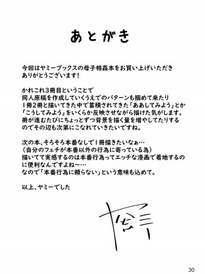 [ヤミーブックス (ヤミー)] おかあさんと〇、しよ？_31