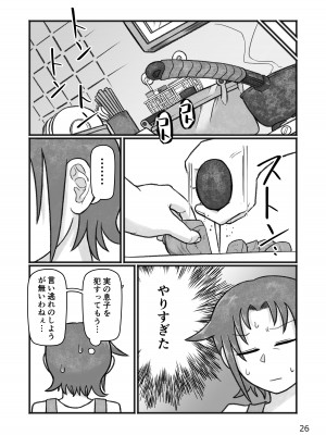 [ヤミーブックス (ヤミー)] おかあさんと〇、しよ？_27