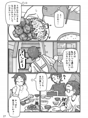 [ヤミーブックス (ヤミー)] おかあさんと〇、しよ？_28