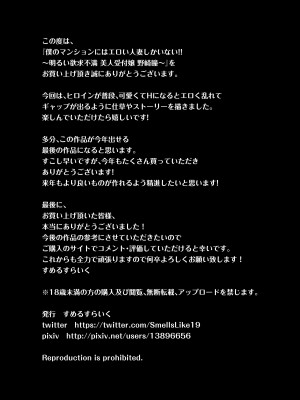 [すめるすらいく] 僕のマンションにはエロい人妻しかいない！！ 〜明るい欲求不満 美人受付嬢 野崎瞳〜_66