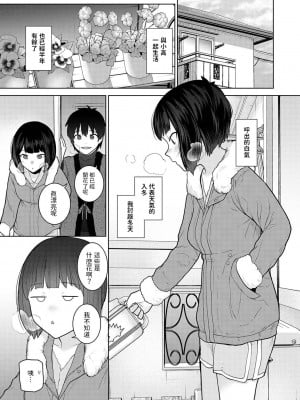 [あずせ] 今日から家族、そして恋人。 第21話 (アナンガ・ランガ Vol.101) [中国翻訳]_02