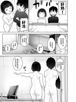 [あずせ] 今日から家族、そして恋人。 第21話 (アナンガ・ランガ Vol.101) [中国翻訳]_25