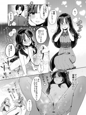 [スイメド運営事務局 (アサオミ志群)] スイートホームメイドR コミック_17