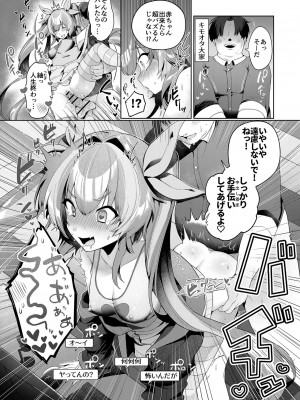 [スイメド運営事務局 (アサオミ志群)] スイートホームメイドR コミック_08
