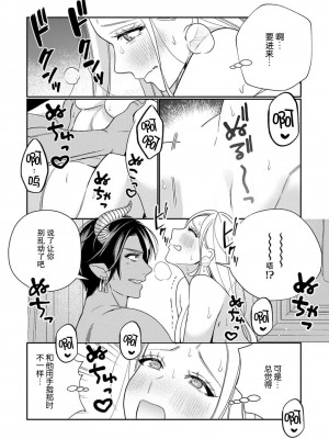 [小此木葉っぱ] 転生した悪役令嬢はHしないと死ぬ運命～敵国王と篭絡結婚～｜转生成为恶役大小姐，迎接不H就会死的命运~与敌国国王的笼络联姻~ 1-4 [中国翻訳]_119