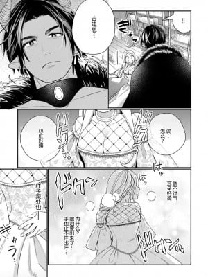 [小此木葉っぱ] 転生した悪役令嬢はHしないと死ぬ運命～敵国王と篭絡結婚～｜转生成为恶役大小姐，迎接不H就会死的命运~与敌国国王的笼络联姻~ 1-4 [中国翻訳]_055